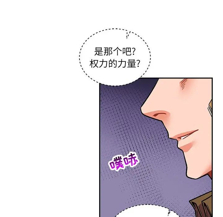 亲爱的你-Liebling!第84话