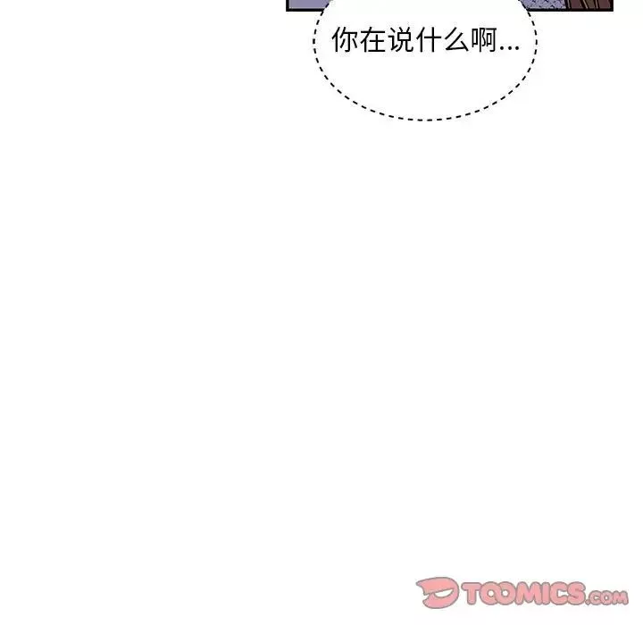 親愛的你-Liebling！第84話