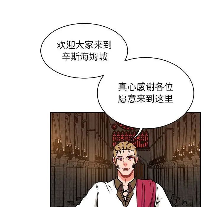 亲爱的你-Liebling!第84话