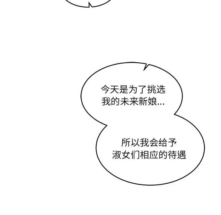 亲爱的你-Liebling！第84话