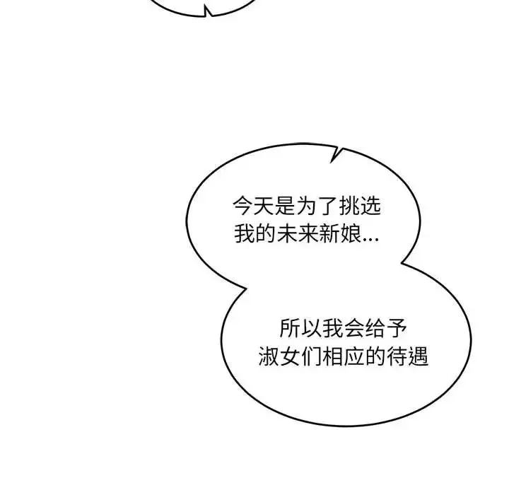 親愛的你-Liebling！第84話
