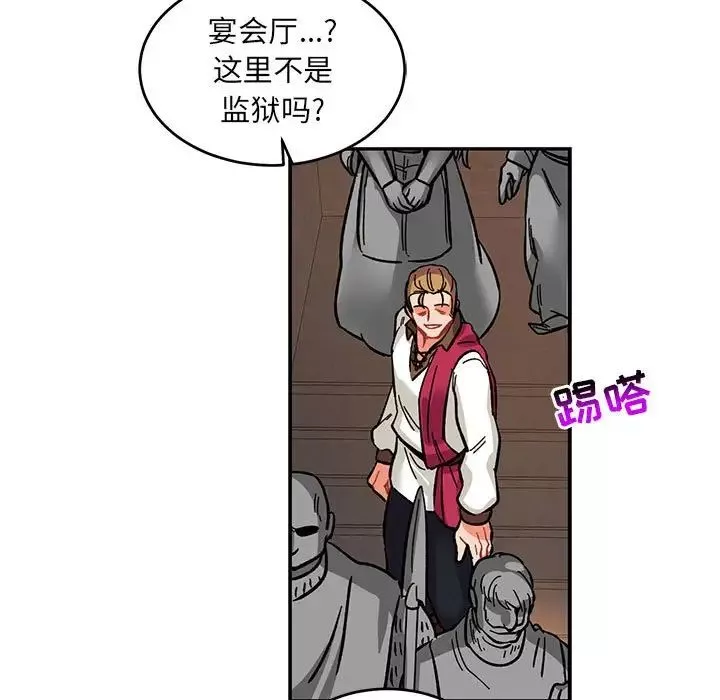 親愛的你-Liebling！第84話