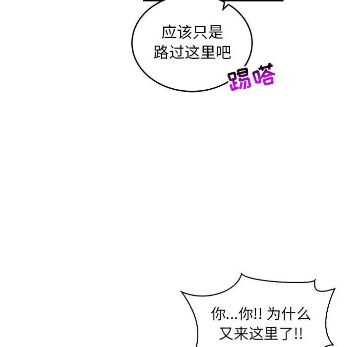 亲爱的你-Liebling！第84话