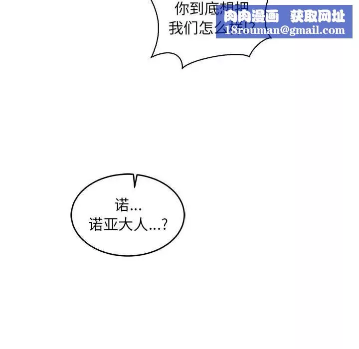 親愛的你-Liebling！第84話