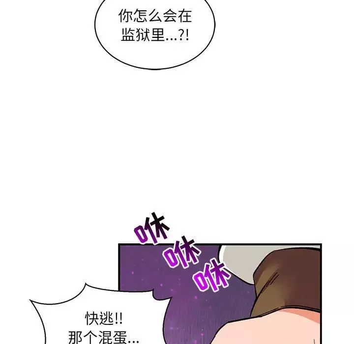 親愛的你-Liebling！第84話