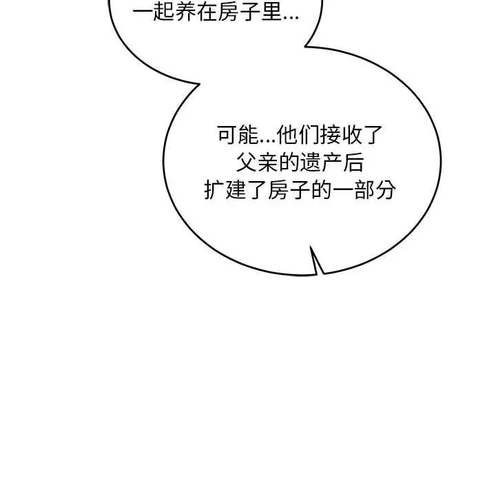 亲爱的你-Liebling!第84话