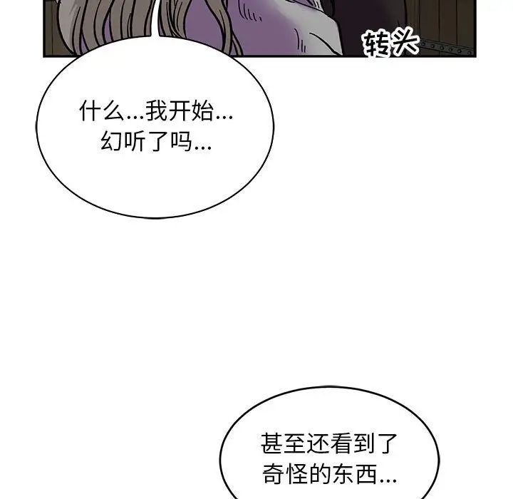 親愛的你-Liebling！第84話