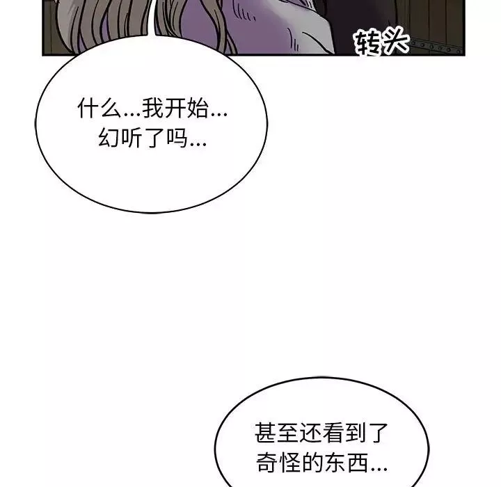 親愛的你-Liebling！第84話