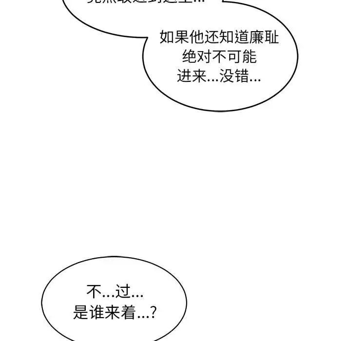 亲爱的你-Liebling!第84话