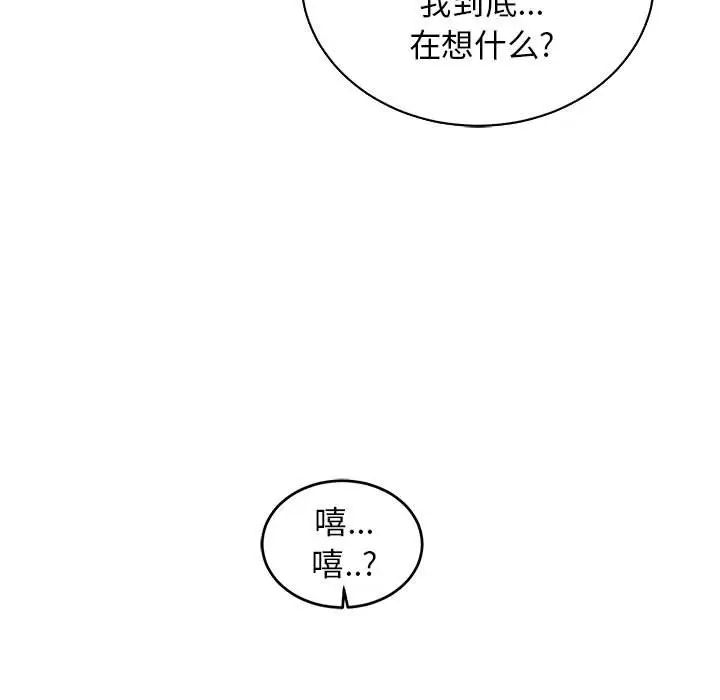 亲爱的你-Liebling!第84话