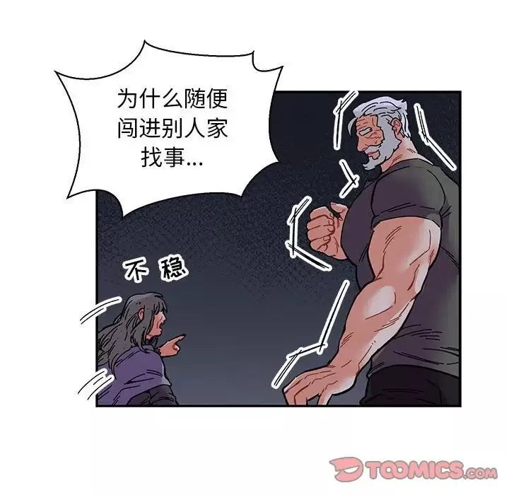 親愛的你-Liebling！第84話