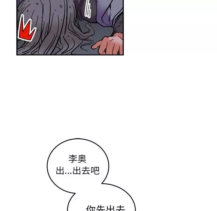 亲爱的你-Liebling！-第84话 - 图片 140