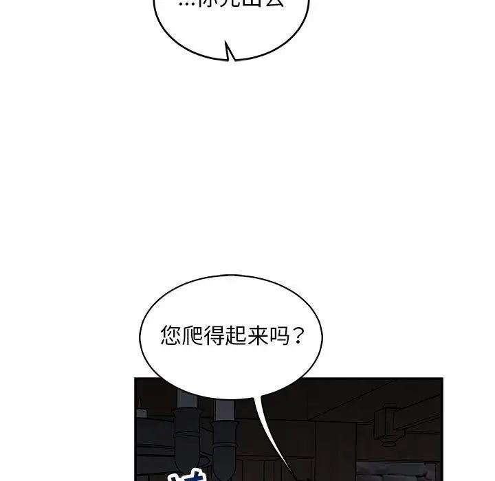 亲爱的你-Liebling!第84话