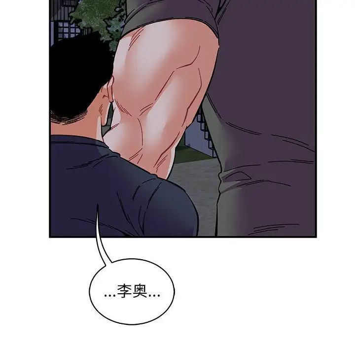 亲爱的你-Liebling!第84话