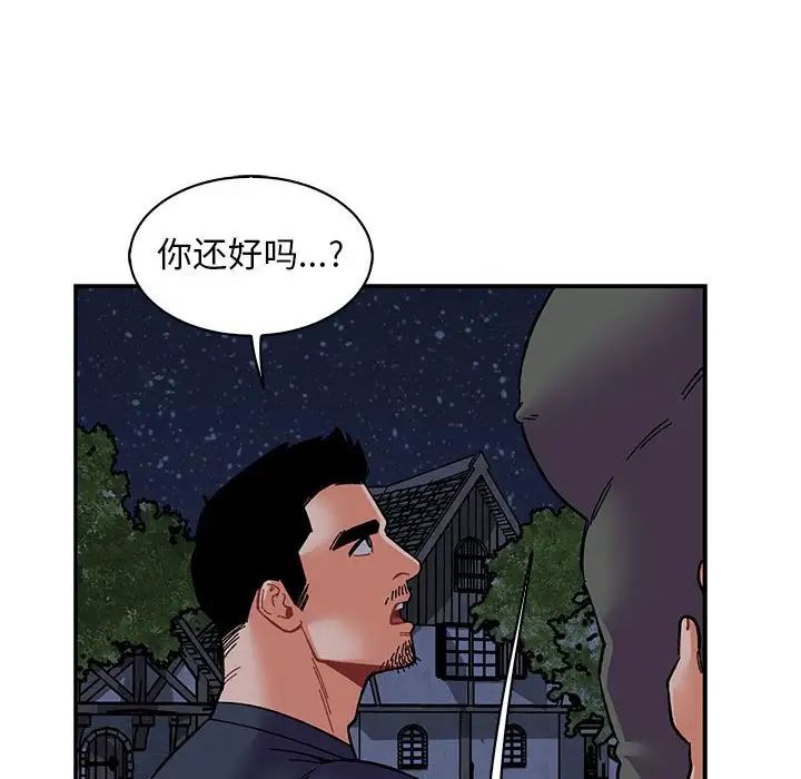 亲爱的你-Liebling！第84话