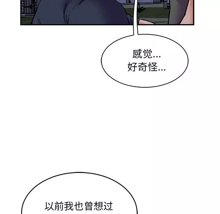 親愛的你-Liebling！第84話