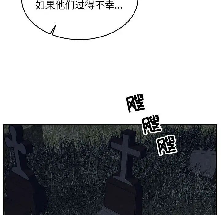 亲爱的你-Liebling!第84话