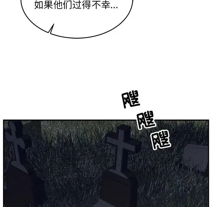 親愛的你-Liebling！第84話
