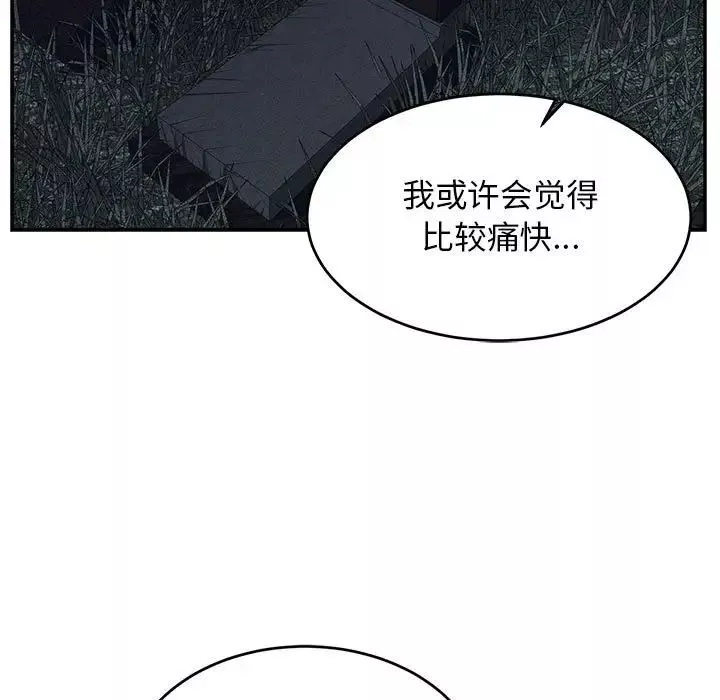 親愛的你-Liebling！第84話
