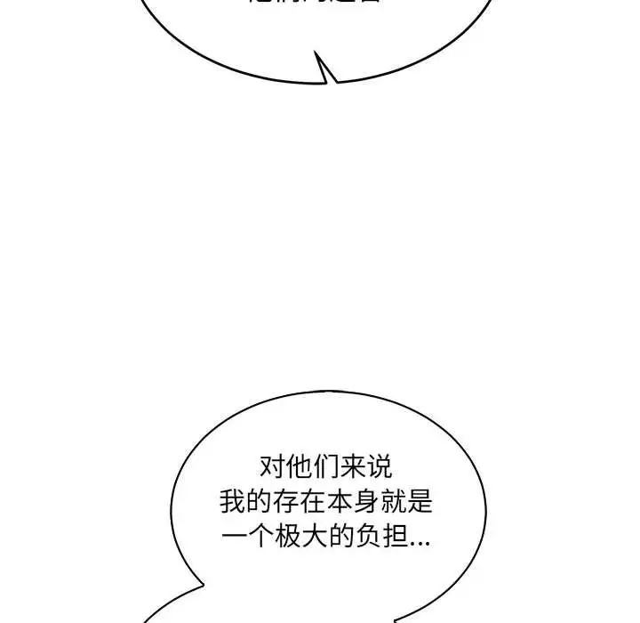 亲爱的你-Liebling!第84话