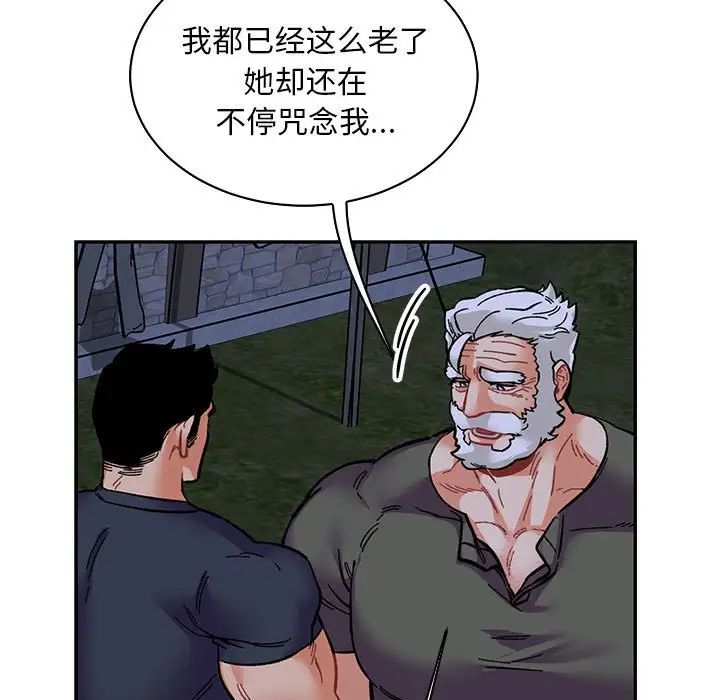 亲爱的你-Liebling！第84话