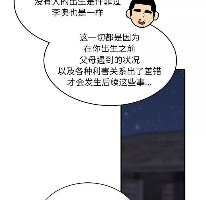 親愛的你-Liebling！第84話