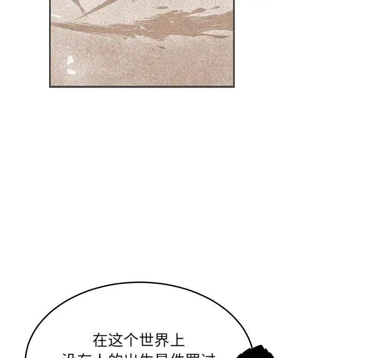 亲爱的你-Liebling!第84话