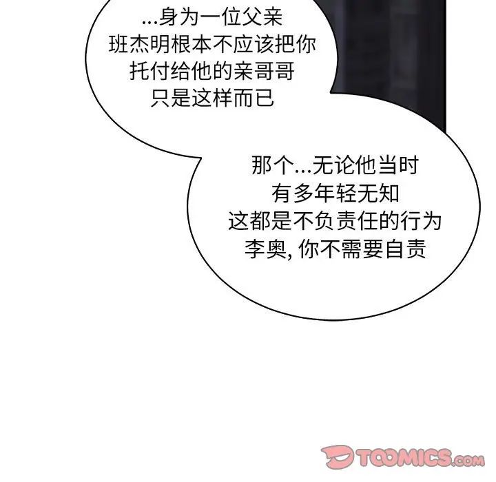 亲爱的你-Liebling！第84话