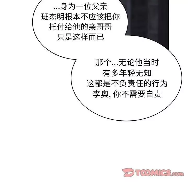 亲爱的你-Liebling！-第84话 - 图片 165