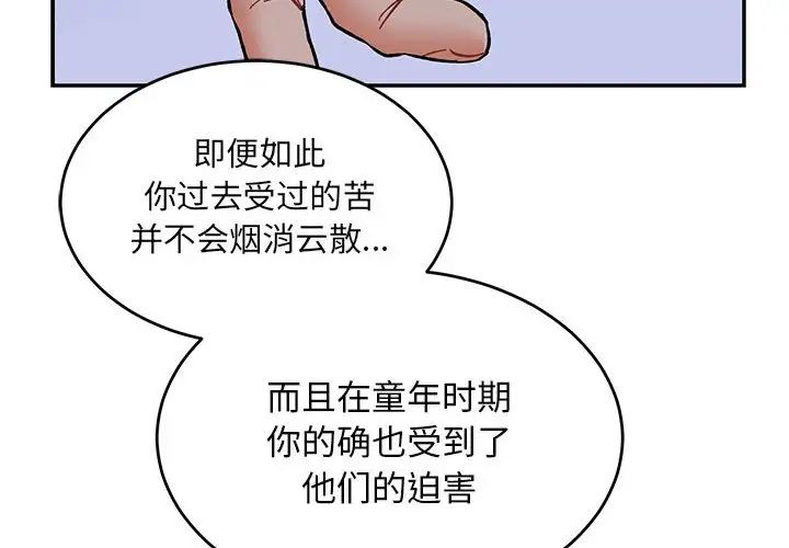 亲爱的你-Liebling！第85话