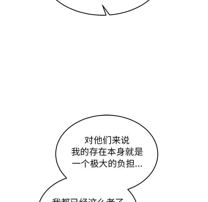 親愛的你-Liebling！第85話