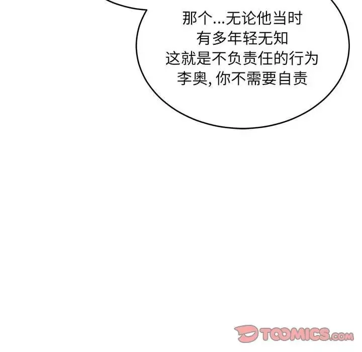 親愛的你-Liebling！第85話