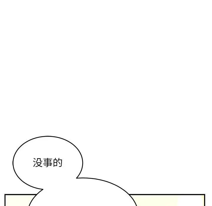 亲爱的你-Liebling！第85话