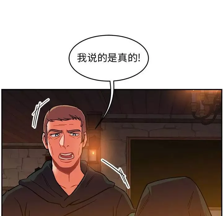 親愛的你-Liebling！第85話