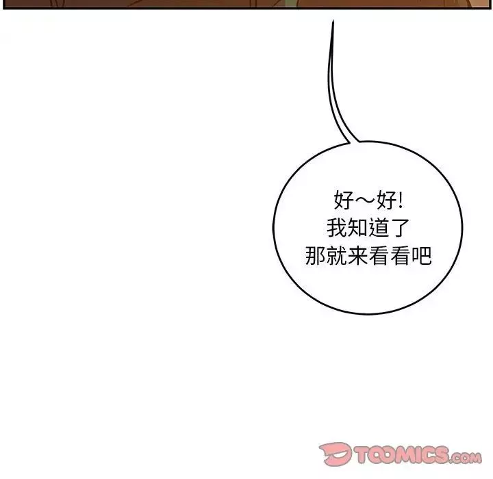 亲爱的你-Liebling！-第85话 - 图片 30