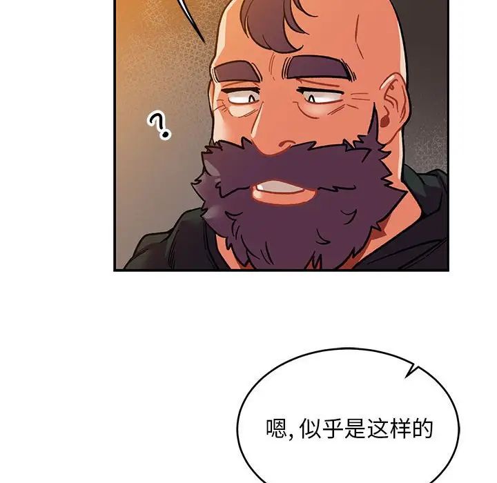 親愛的你-Liebling！第85話