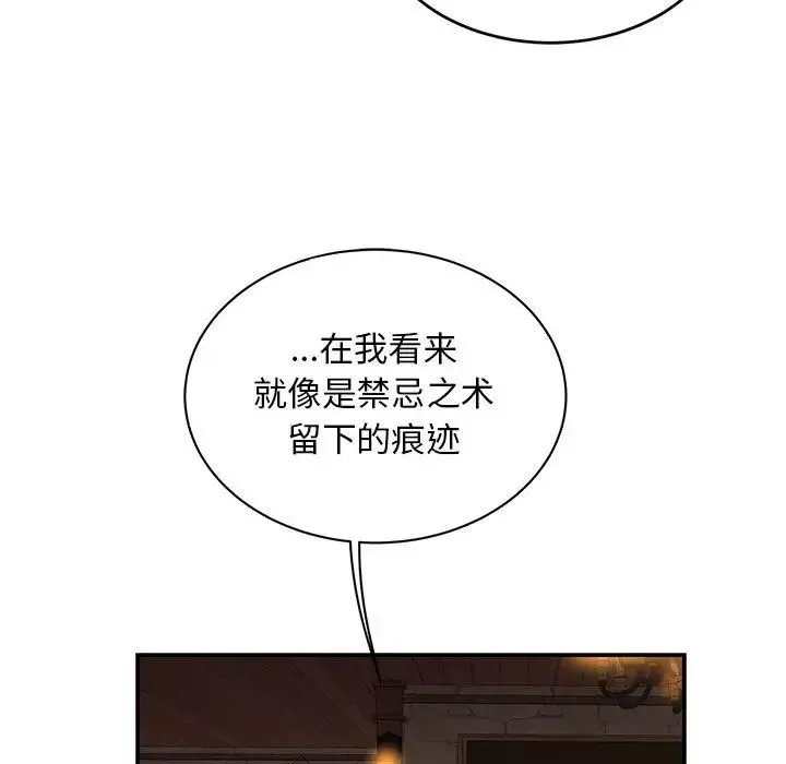 亲爱的你-Liebling！-第85话 - 图片 45