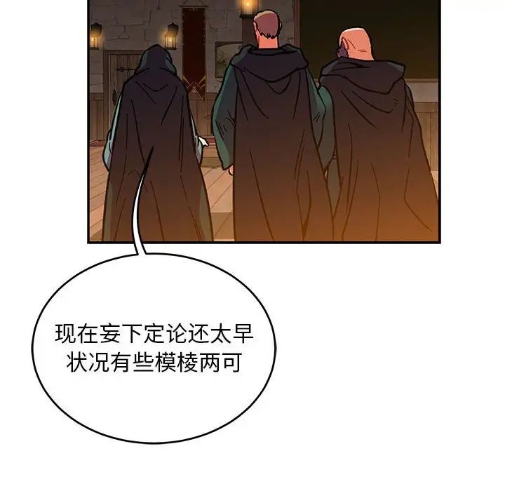 亲爱的你-Liebling！第85话