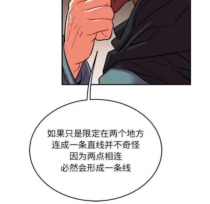 亲爱的你-Liebling!第85话