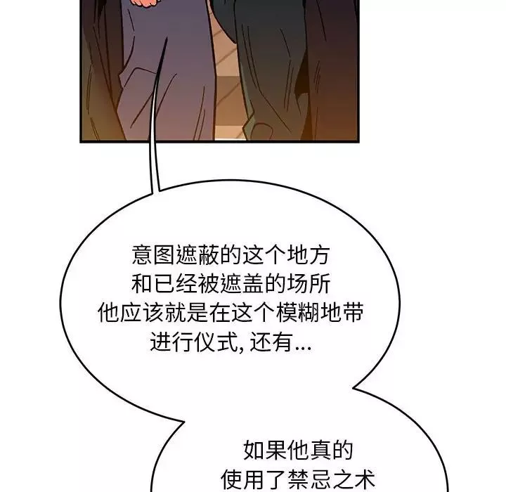 親愛的你-Liebling！第85話