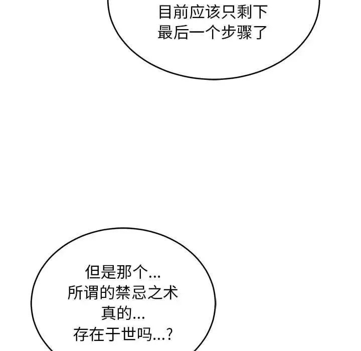 親愛的你-Liebling！第85話
