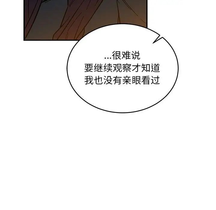 亲爱的你-Liebling!第85话