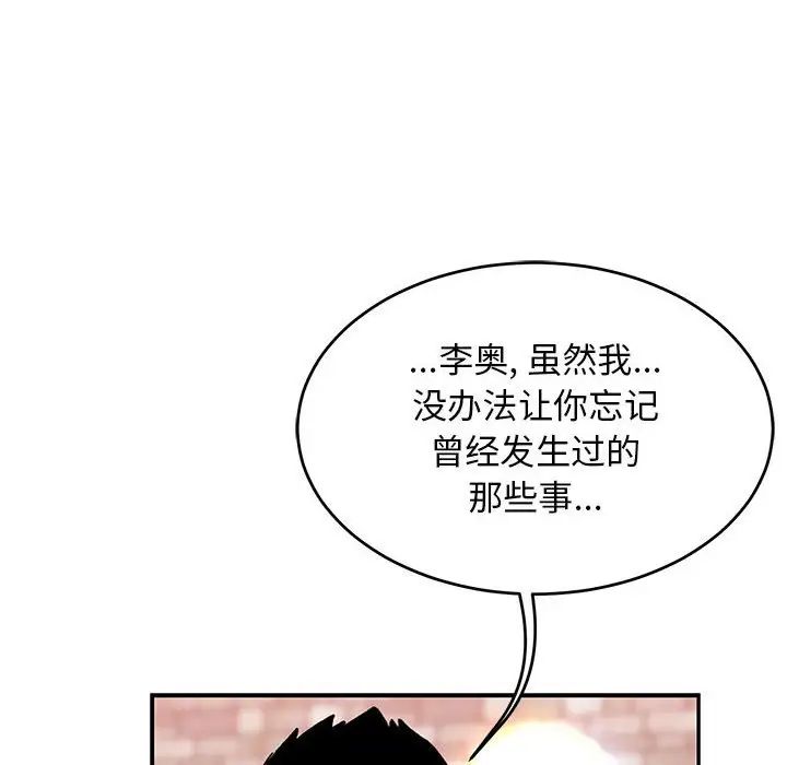 亲爱的你-Liebling！第85话