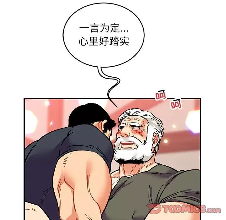 親愛的你-Liebling！第85話