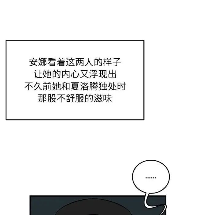 亲爱的你-Liebling！第85话