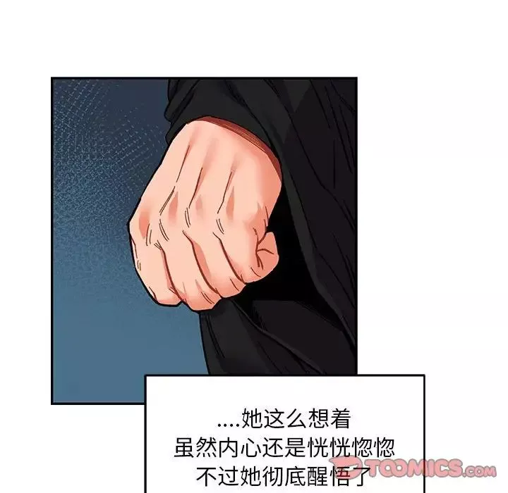 親愛的你-Liebling！第85話