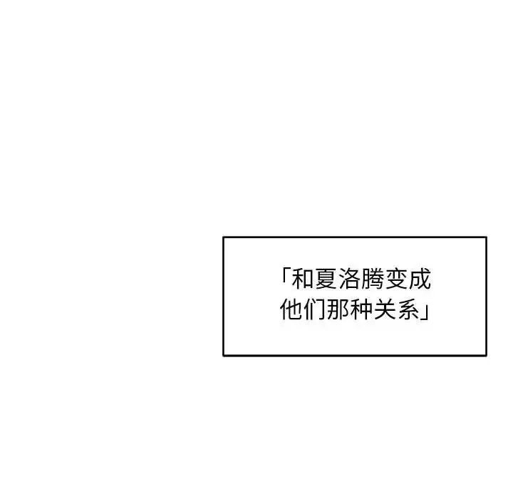 親愛的你-Liebling！第85話