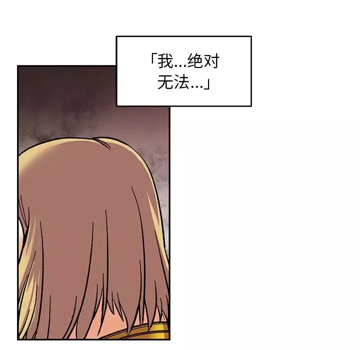 親愛的你-Liebling！第85話