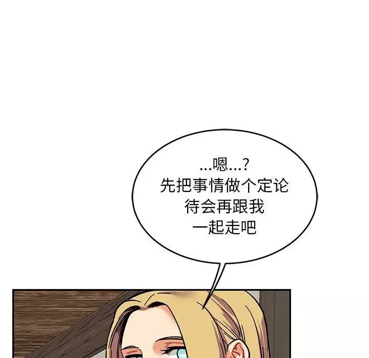 親愛的你-Liebling！第85話
