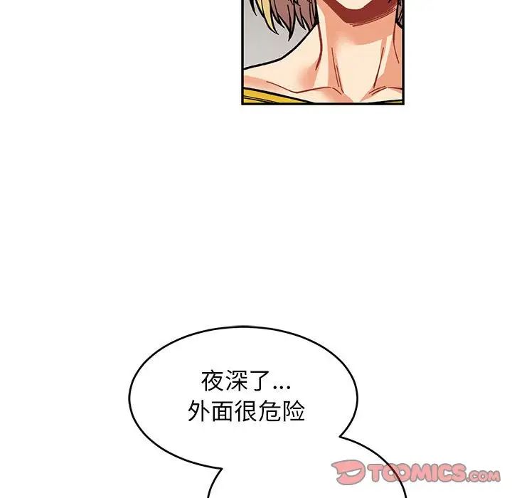 亲爱的你-Liebling！第85话